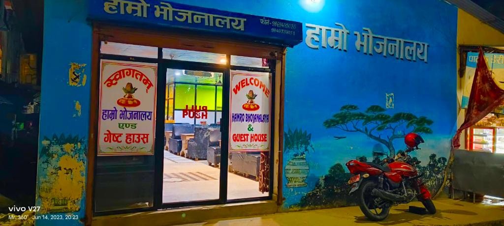 Hamro Bhojanalaya And Guest House