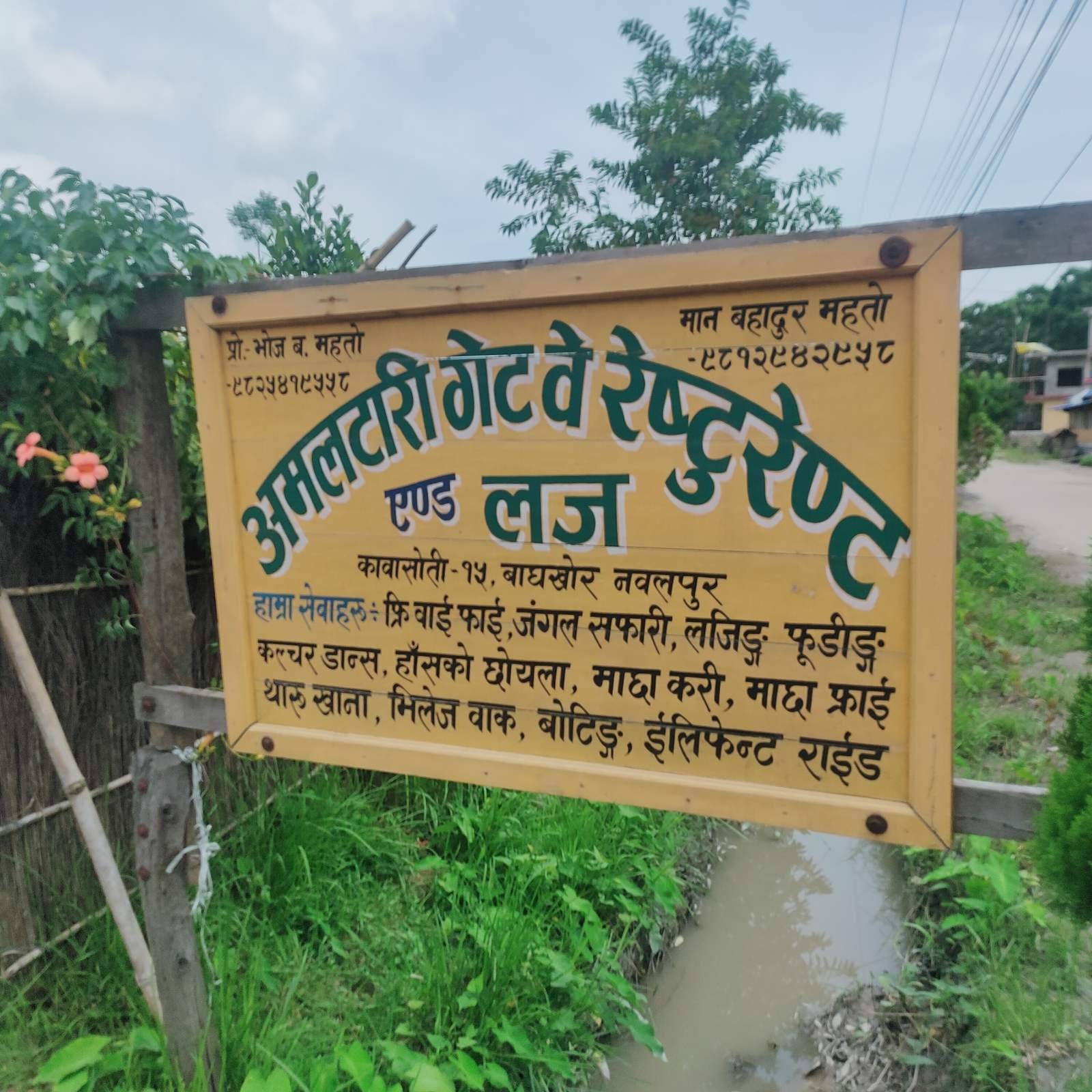 AmalTari Gate Way Restaurant & Lodge