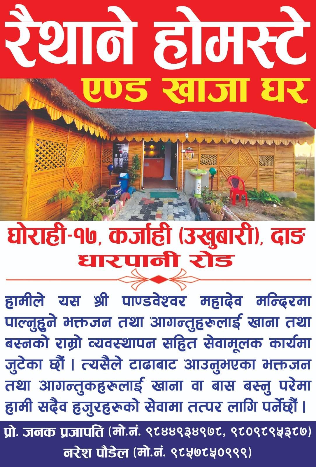 Raithane khaja Ghar