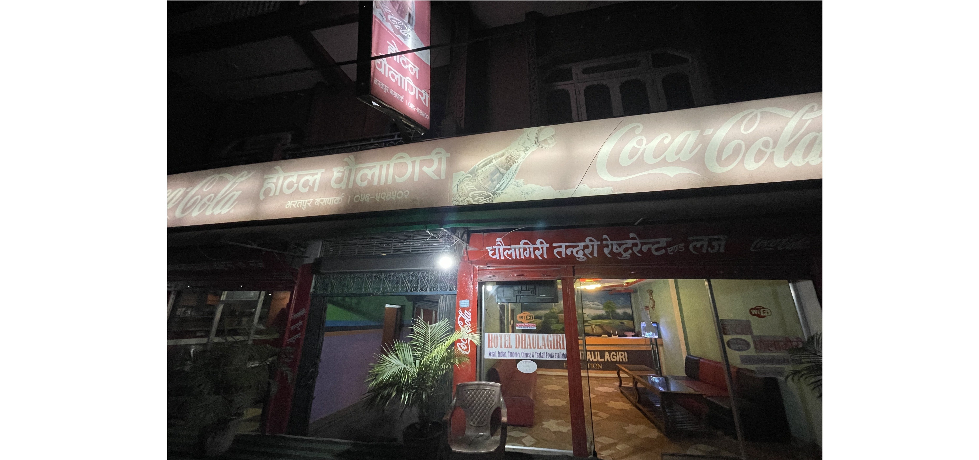Hotel Dhaulagiri