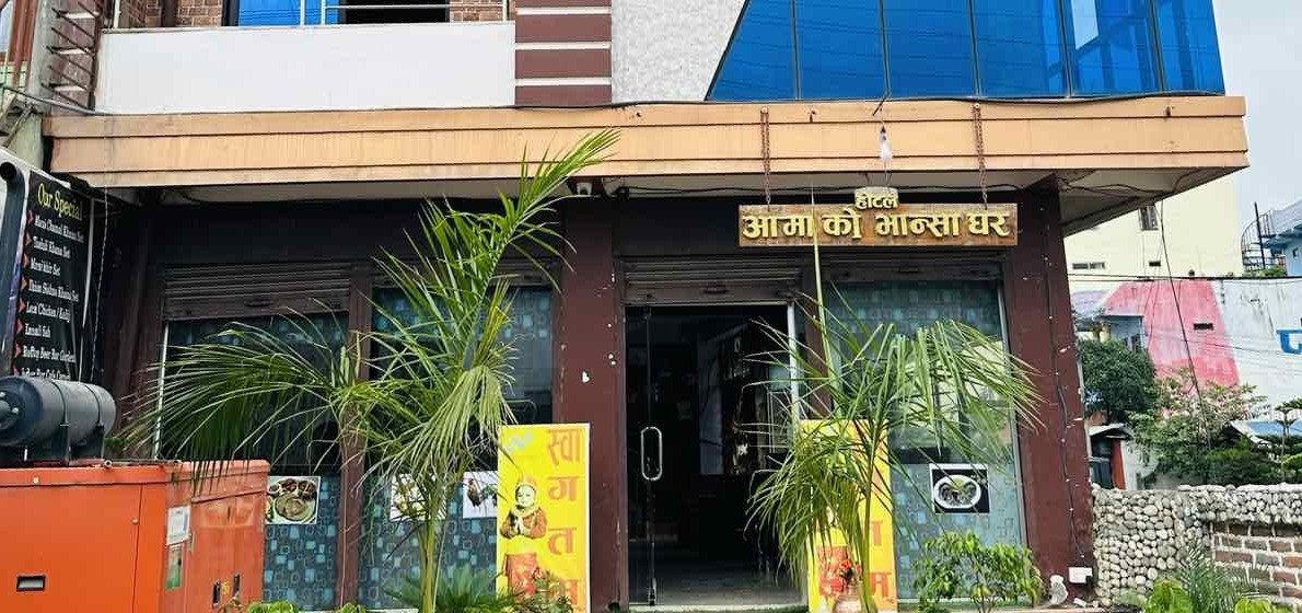Hotel Aamako Bhansa Ghar